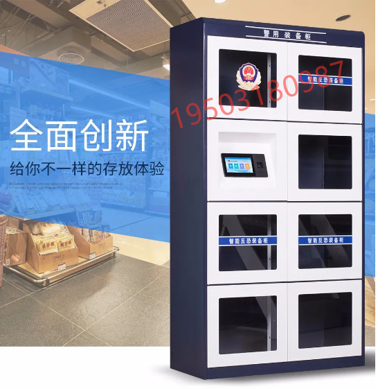 警用智能装备柜